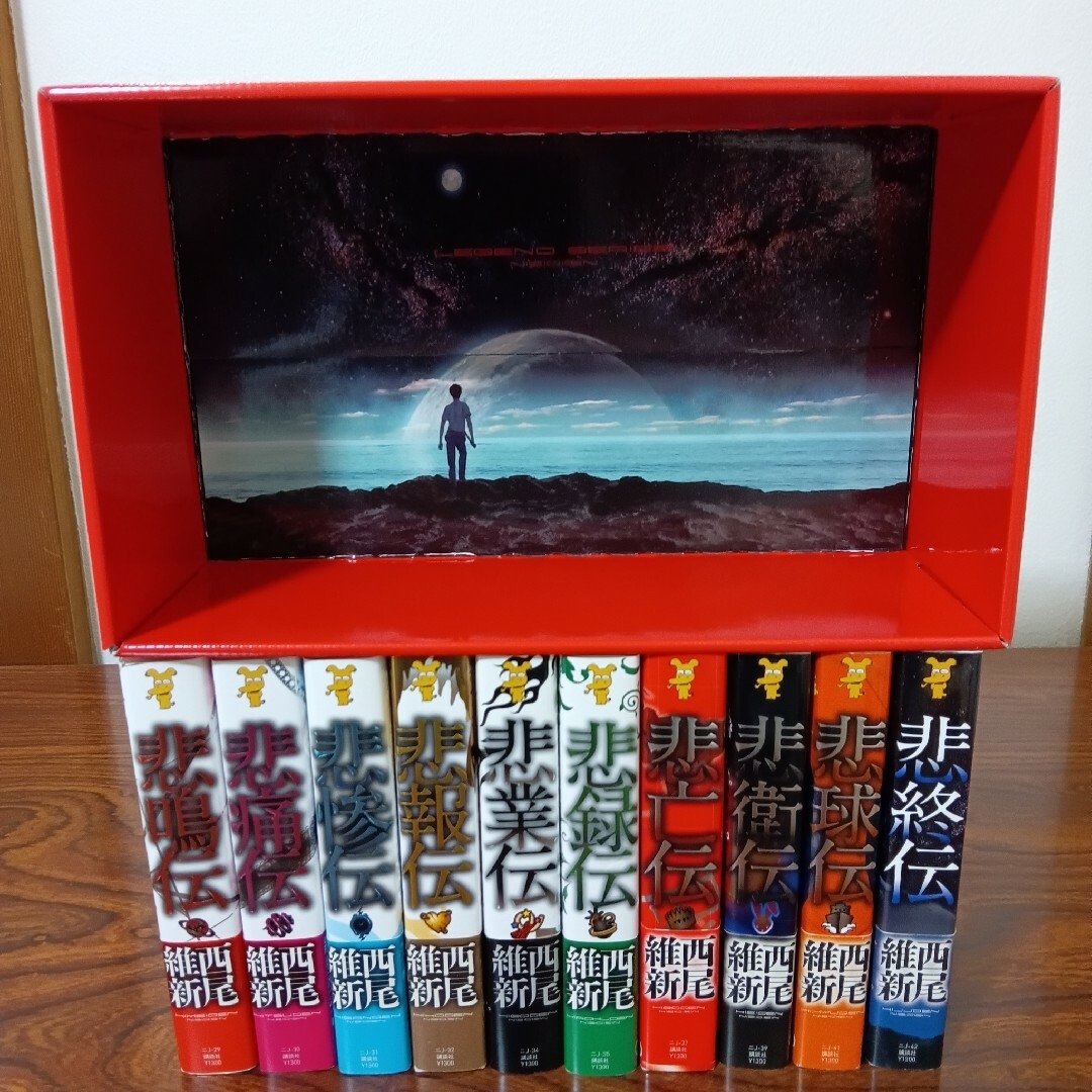 1-176 伝説シリーズ 全巻セット 全巻帯付き 全巻収納BOX 1-176 伝説シリーズ 全巻セット 全巻帯付き 全巻収納BOX