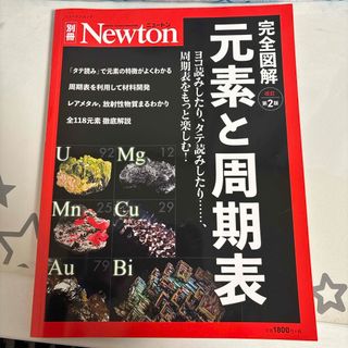 完全図解元素と周期表