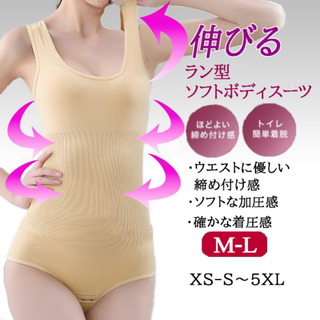 ラン型ソフトボディスーツ(肌色M-L)補正下着着圧加圧インナー新品送料無料(その他)