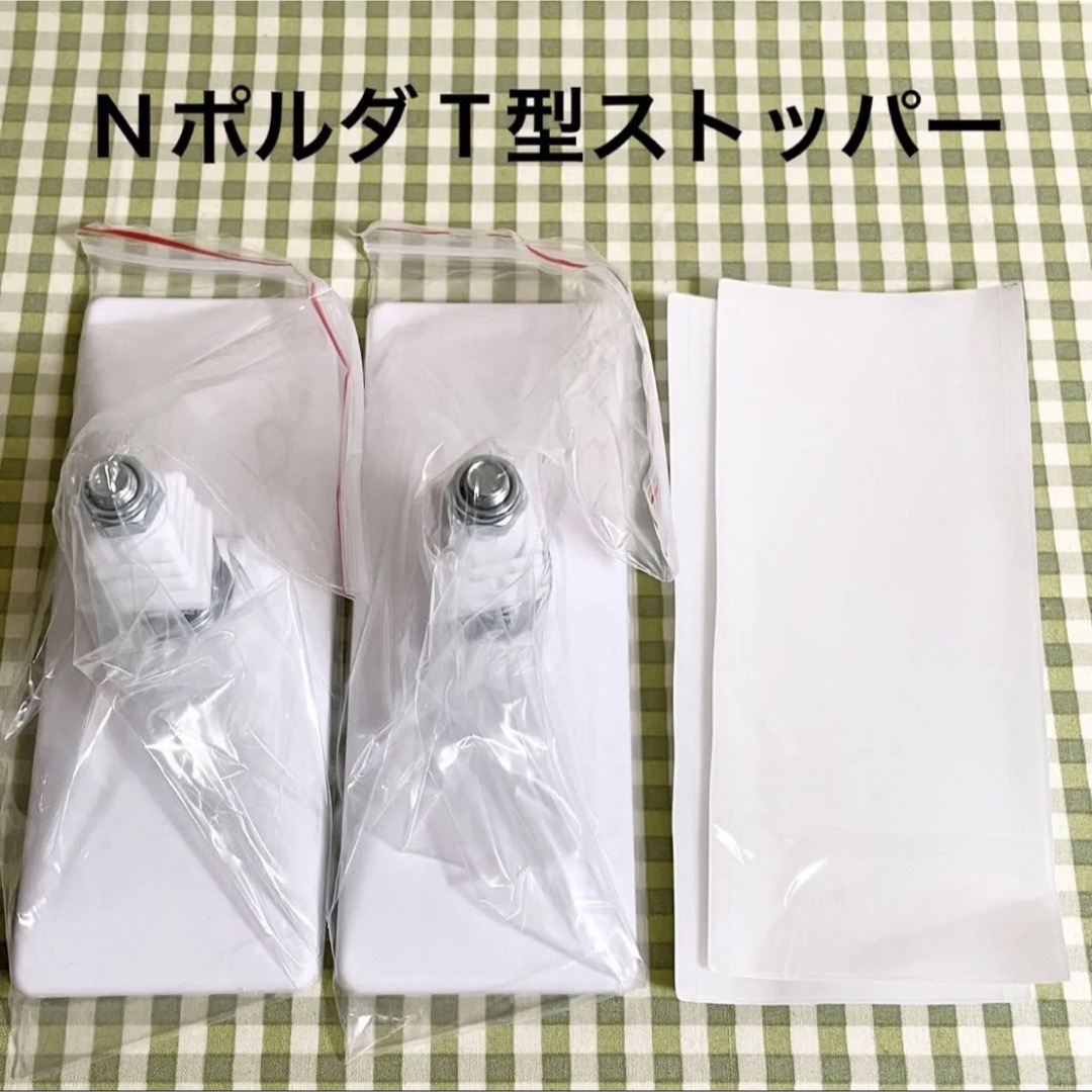 ニトリ(ニトリ)のNポルダ・Nポルダディープ用】追加拡張パーツ T型ストッパー(ホワイト) 2個 インテリア/住まい/日用品の収納家具(棚/ラック/タンス)の商品写真
