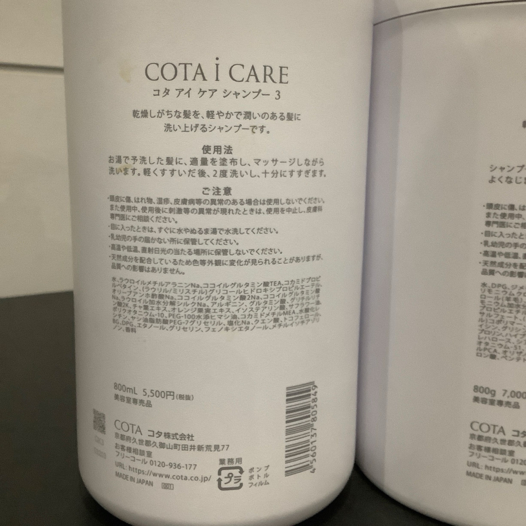 COTA - コタ アイケア シャンプー 3 トリートメント 3 空ボトル COTA - コタ アイケア シャンプー 3 トリートメント 3 空ボトル