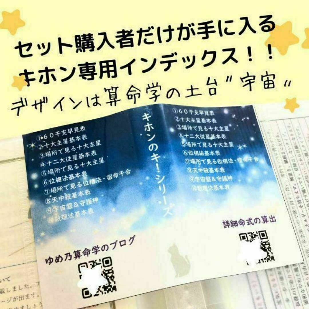 4,850引】ゆめ乃算命学キホン全部セット レベル1～4の通販 by