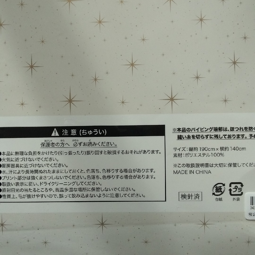 TDR ディズニークリスマス2024 白リルリンリンの毛布 TDR ディズニークリスマス2024 白リルリンリンの毛布