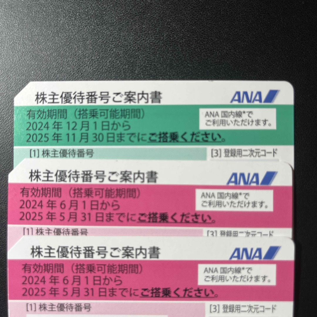 ANA(全日本空輸)(エーエヌエー(ゼンニッポンクウユ))のANA株主優待 3枚(25/11末 x1、25/5末 x2) チケットの乗車券/交通券(航空券)の商品写真