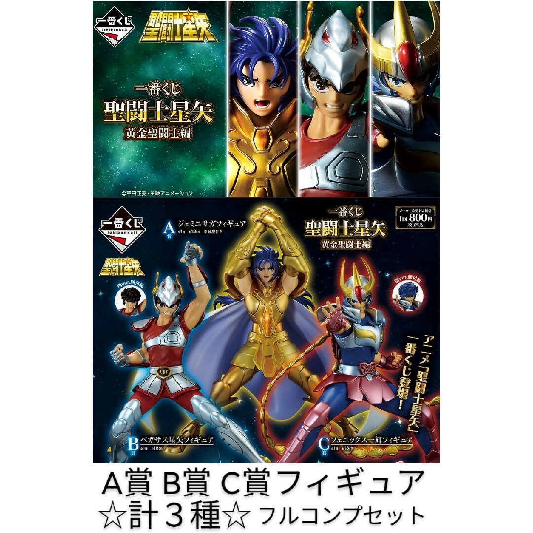 一番くじ 聖闘士星矢 A賞 ジェミニサガ ペガサス星矢 一番くじ 聖闘士星矢 A賞 ジェミニサガ ペガサス星矢
