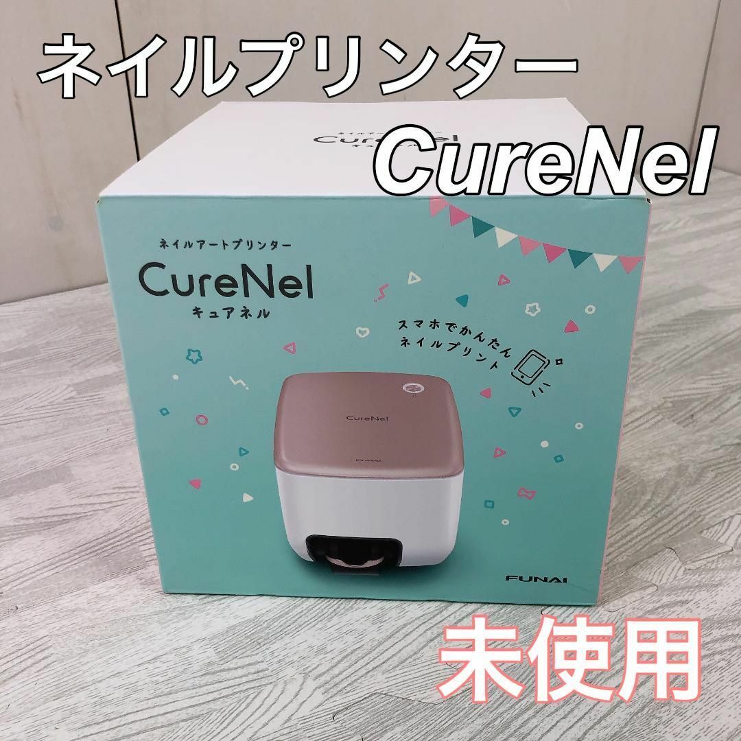 未使用品 フナイ ネイルプリンター FBN-FA20-RG CureNel 未使用品 フナイ ネイルプリンター FBN-FA20-RG CureNel