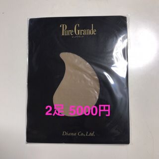 ダイアナ(DIANA)のPure Grande 2足セット(タイツ/ストッキング)