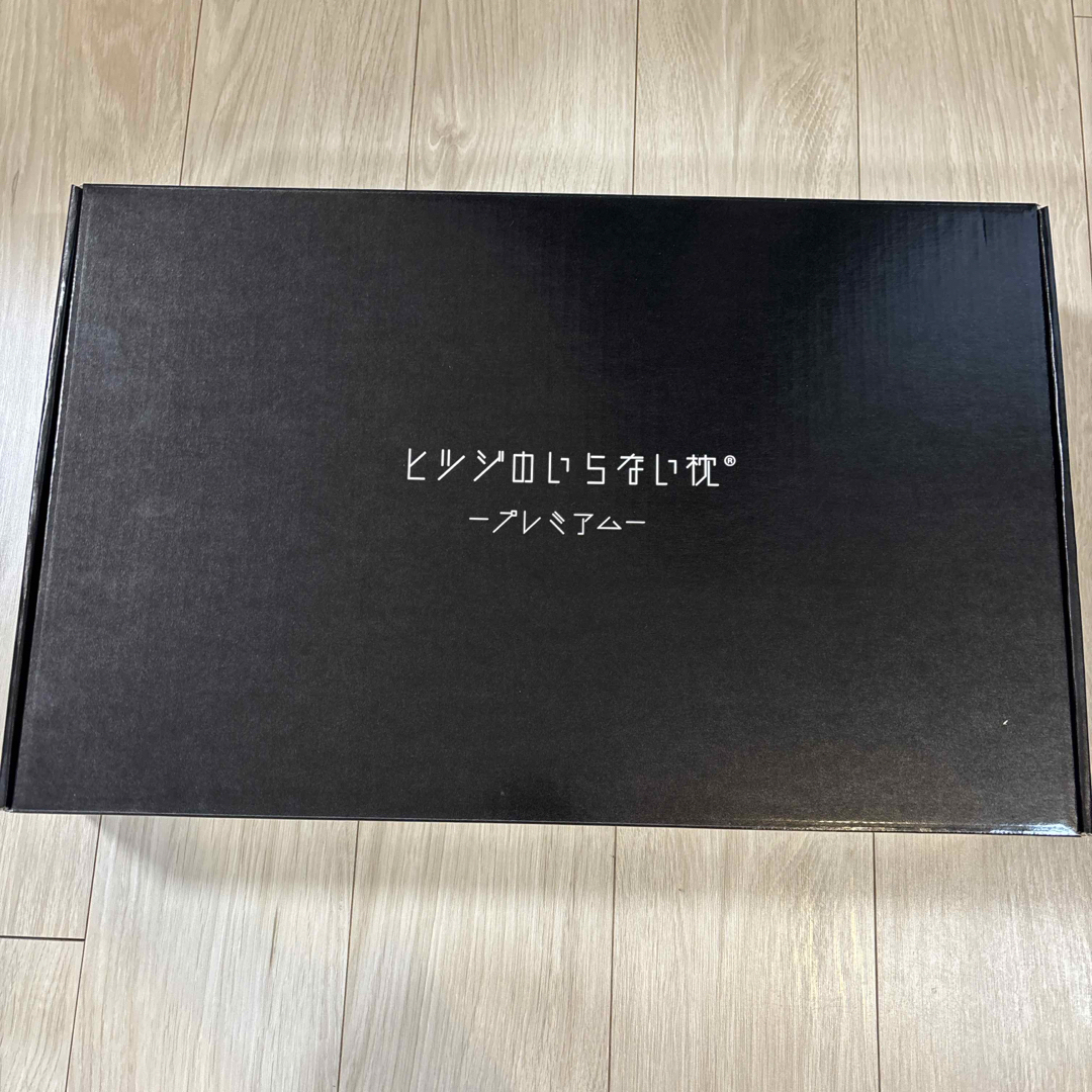 専用 新品 ヒツジのいらない枕プレミアム カバー付き 専用 新品 ヒツジのいらない枕プレミアム カバー付き