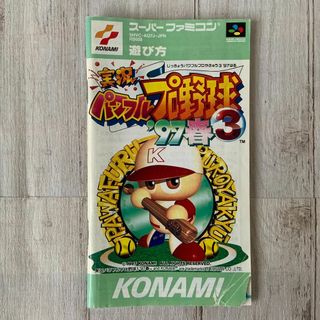 【説明書のみ】実況パワフルプロ野球３ 97年春 取扱い説明書　スーパーファミコン(その他)