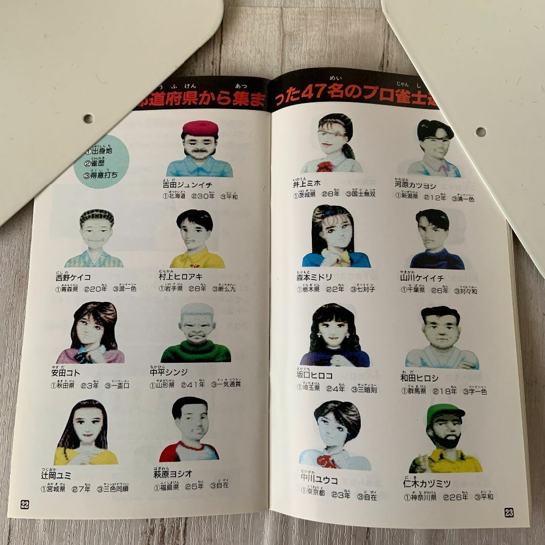 説明書のみ】スーパーニチブツマージャン2 取扱い説明書