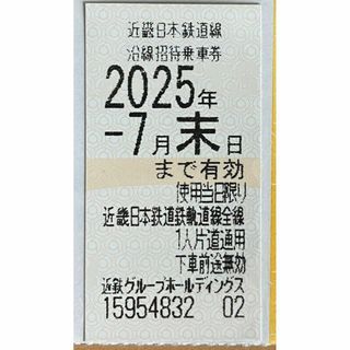 近鉄　乗車券　2枚(鉄道乗車券)