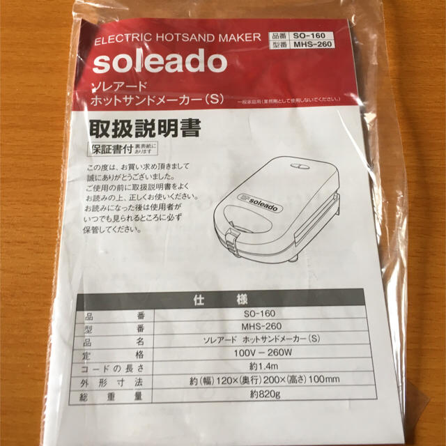 ホットサンドメーカー(未使用) スマホ/家電/カメラの調理家電(サンドメーカー)の商品写真