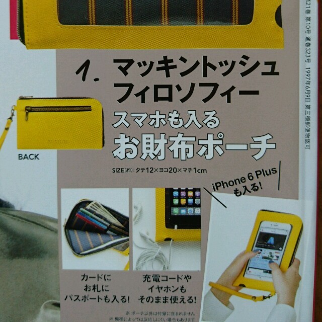 マッキントッシュフィロソフィー/スマホも入るお財布ポーチ