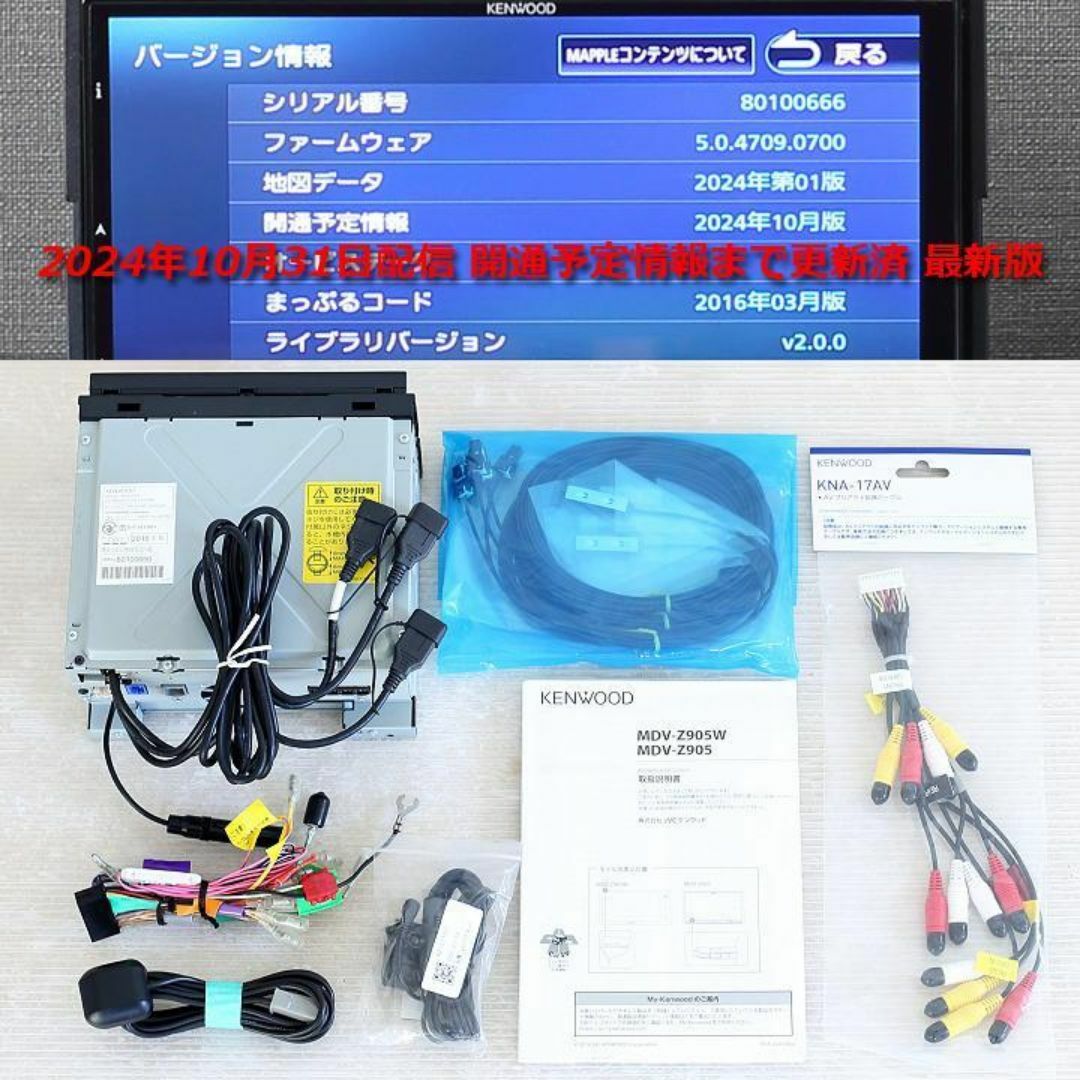 KENWOOD - 地図2024年秋最上位彩速ナビMDV-Z905フルセグ/HDMI KENWOOD - 地図2024年秋最上位彩速ナビMDV-Z905フルセグ/HDMI