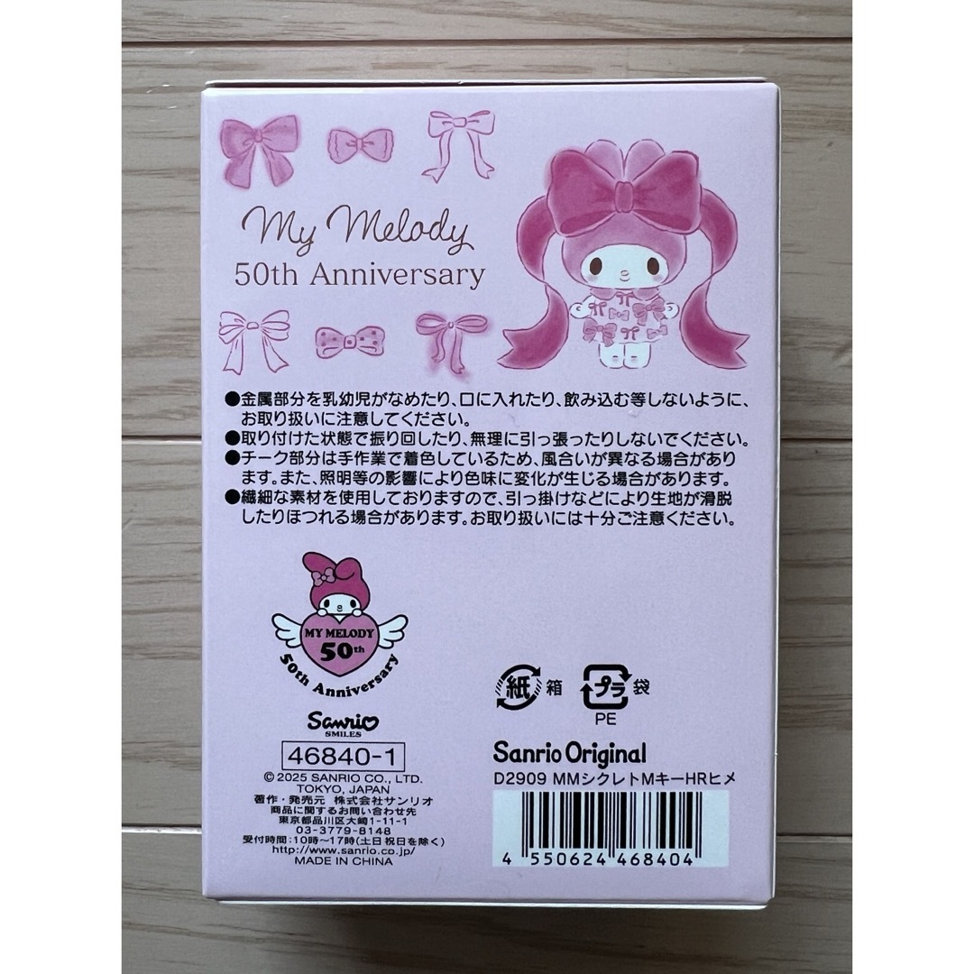 サンリオ - マイメロディ シークレットマスコットキーホルダー サンリオ - マイメロディ シークレットマスコットキーホルダー
