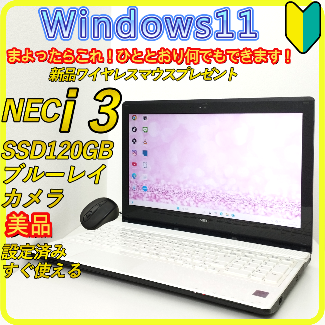 NEC - 白　windows11ノートパソコン⭐️SSD　office　ホワイト　147