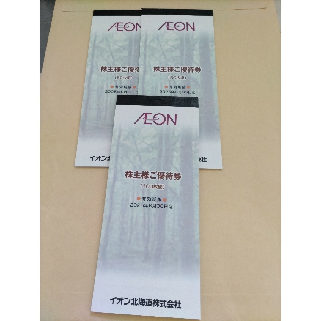 イオン北海道 株主優待 20000円分 イオン北海道 株主優待 20000円分
