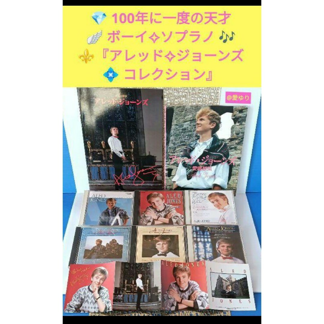 日本初の アレッド・ジョーンズ♦コレクション⭐CD6巻⭐ライヴパンフ⭐歌集⭐貴重フライヤー 宗教音楽