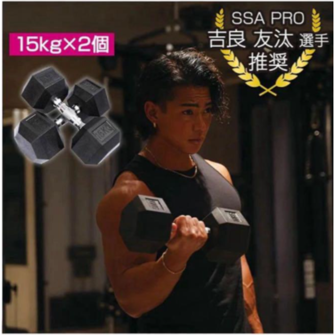 新品/未使用】ヘキサゴンダンベル15kg 六角ダンベル 2個セット 新品/未使用】ヘキサゴンダンベル15kg 六角ダンベル 2個セット