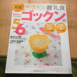 離乳食のきほん🌟5-6か月ごろ