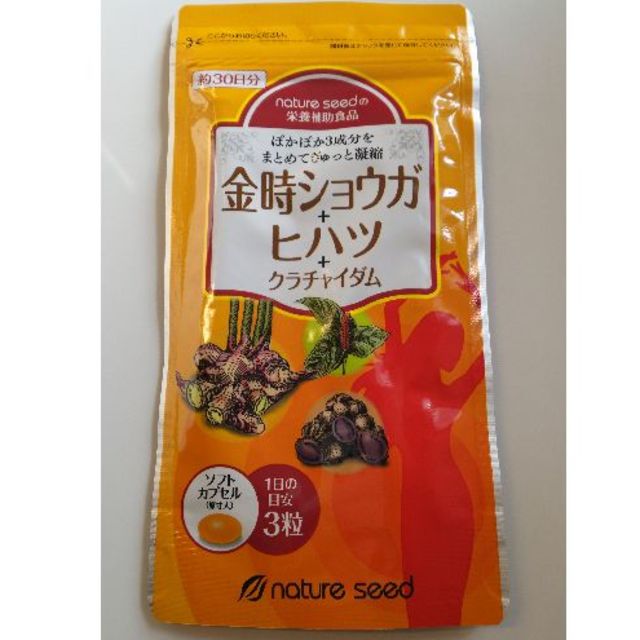 【未開封新品】【金時ショウガ＋ヒハツ＋クラチャイダム】 食品/飲料/酒の健康食品(その他)の商品写真