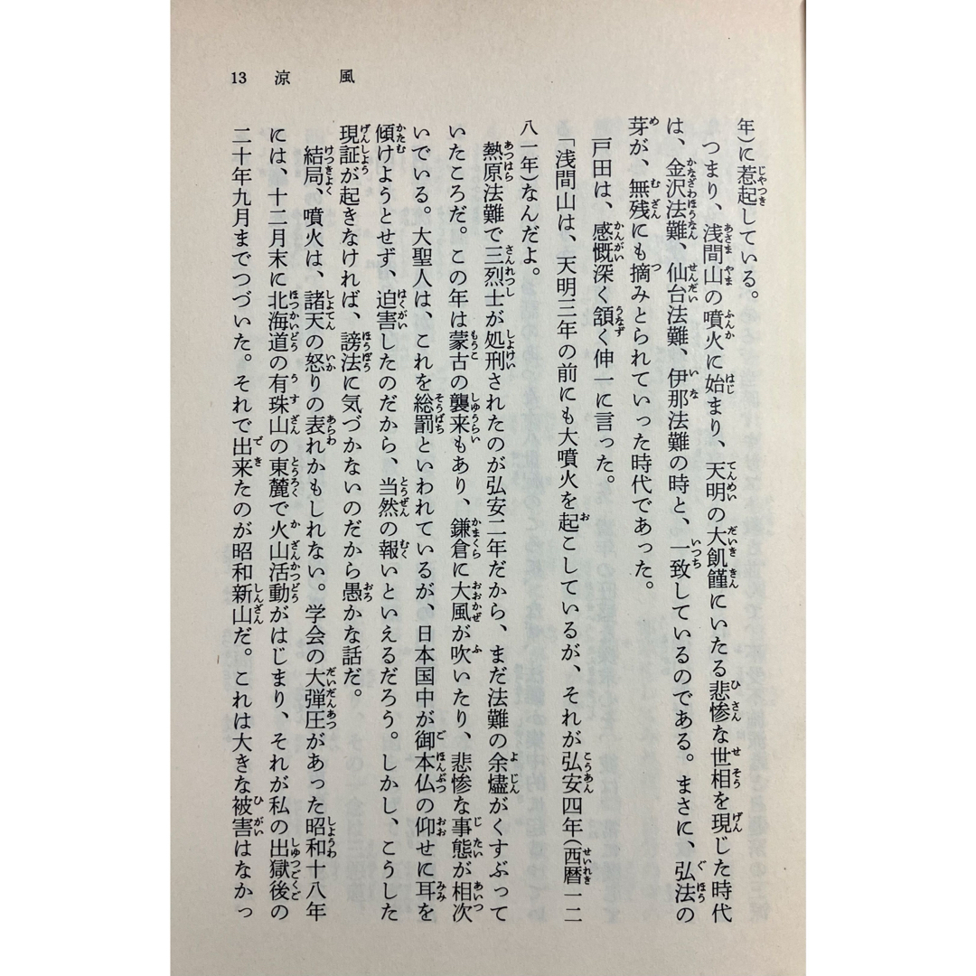 人間革命 第12巻 聖教文庫 池田大作先生 創価学会 1994年発刊 人間革命 第12巻 聖教文庫 池田大作先生 創価学会 1994年発刊