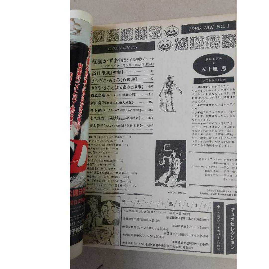 9823］ 月刊ハロウィン 1994/01/01 1994(H06)01.01