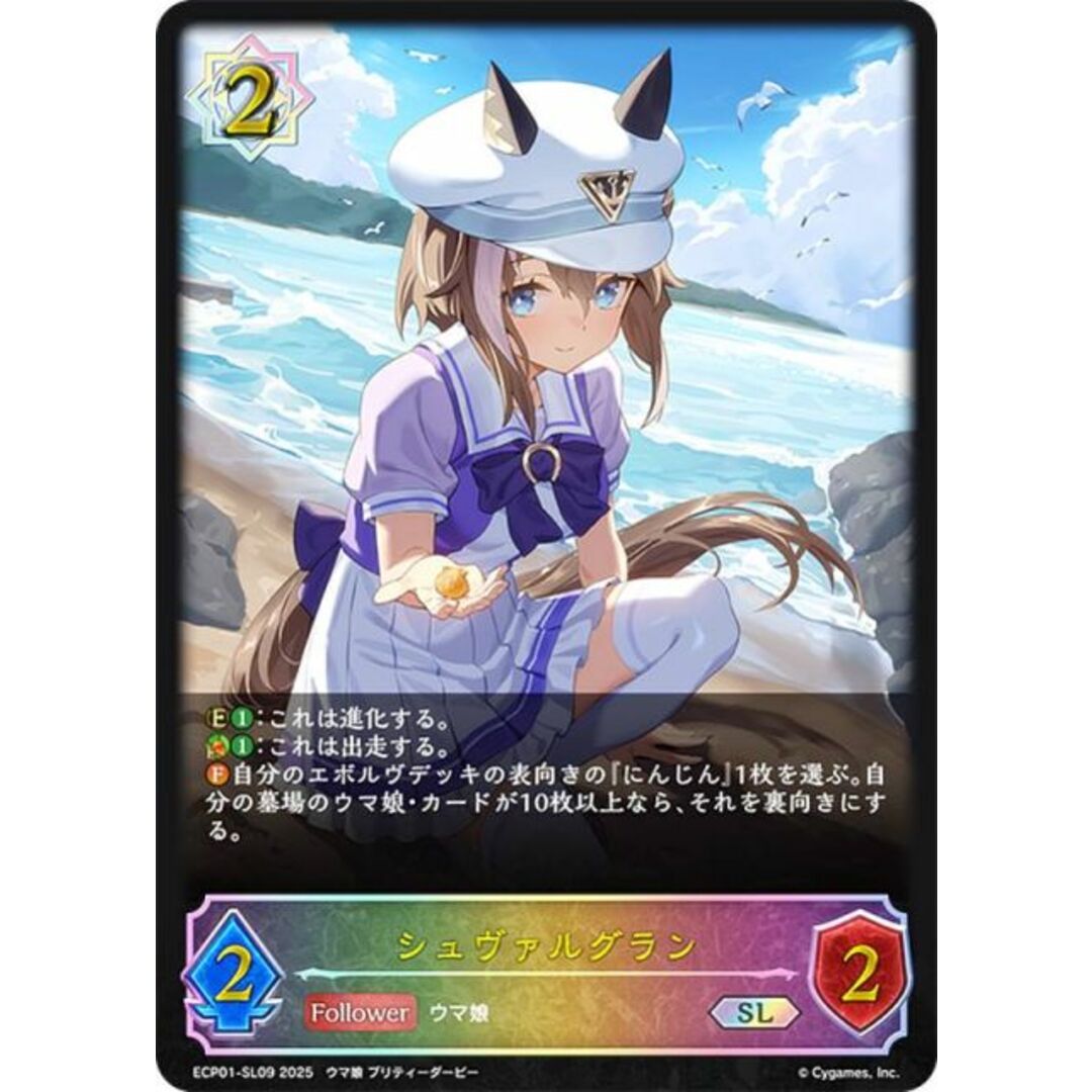 シュヴァルグラン 進化後 各2枚 解ん LG ウマ娘 シャドウバース シュヴァルグラン 進化後 各2枚 解ん LG ウマ娘 シャドウバース