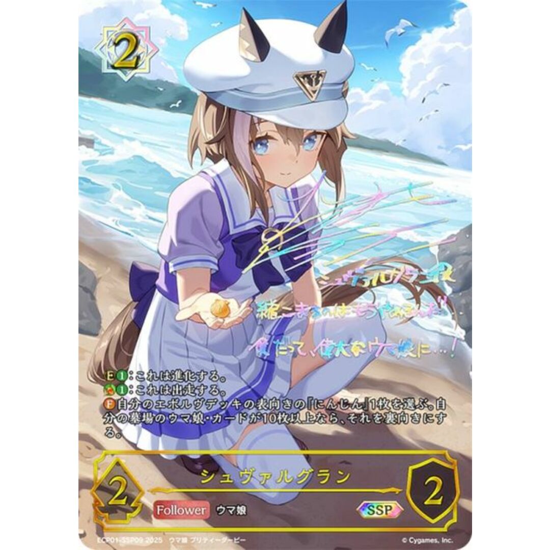 パラレル/虹箔押しサイン】シャドウバース エボルヴ ECP01-SSP09 パラレル/虹箔押しサイン】シャドウバース エボルヴ ECP01-SSP09