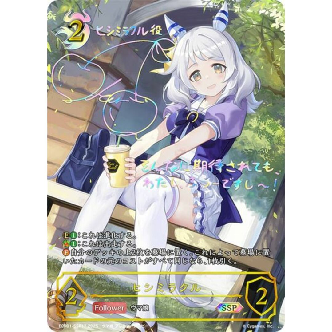 パラレル/虹箔押しサイン】シャドウバース エボルヴ ECP01-SSP17 パラレル/虹箔押しサイン】シャドウバース エボルヴ ECP01-SSP17