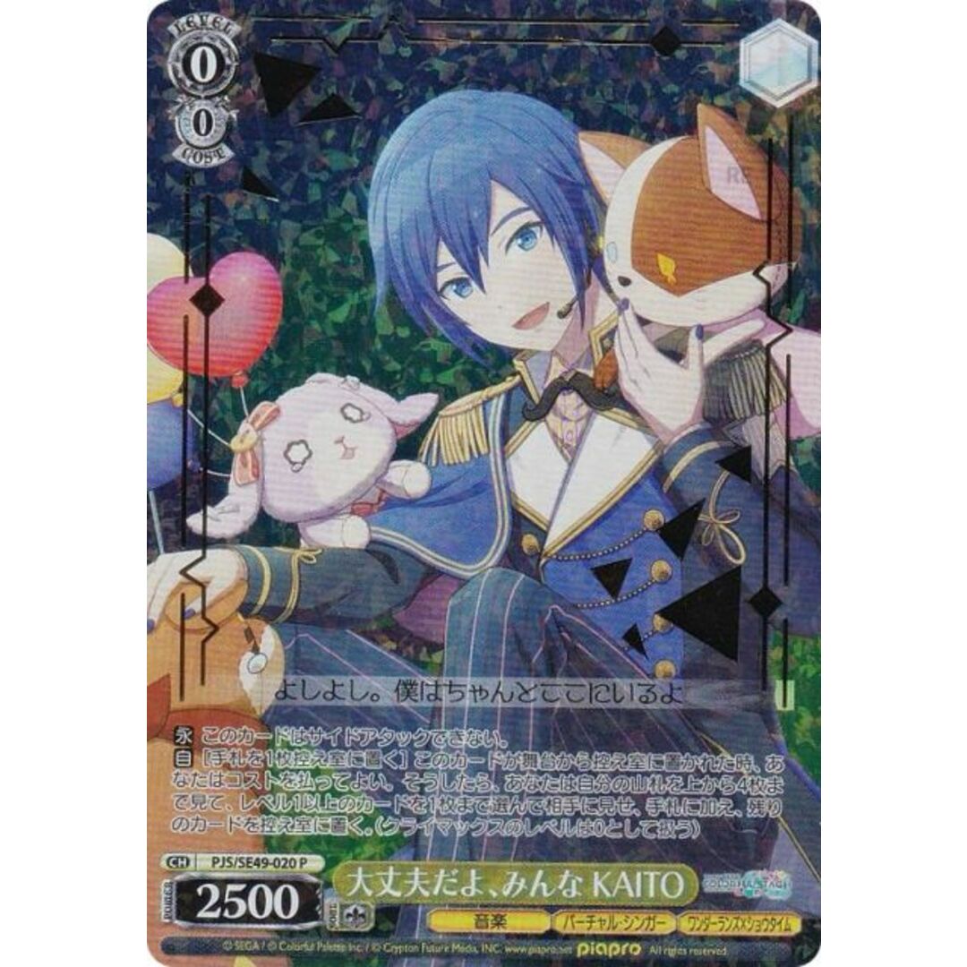 ヴァイスシュヴァルツ PJS/SE49-020 大丈夫だよ、みんな KAITO (P) コレクションパック プロジェクトセカイ カラフルステージ! feat. 初音ミク エンタメ/ホビーのアニメグッズ(その他)の商品写真
