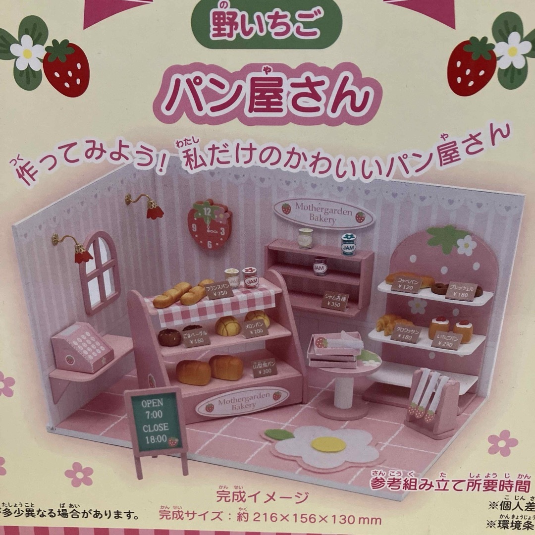 マザーガーデン ミニチュアハンドメイドキット