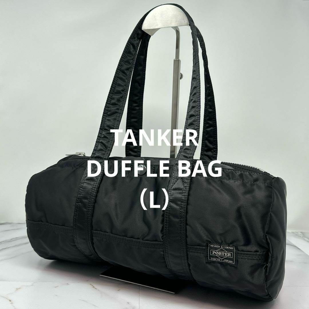 未使用級 PORTER タンカー ダッフルバッグ L ミニボストン 黒 バッグ 未使用級 PORTER タンカー ダッフルバッグ L ミニボストン 黒 バッグ