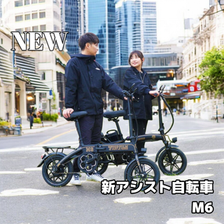 #2201 新 アシスト 自転車 M6 ※北海道、沖縄、離島へは別途配送料有(自転車本体)