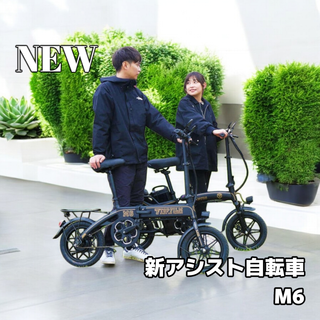 #2201 新 アシスト 自転車 M6 ※北海道、沖縄、離島へは別途配送料有(自転車本体)