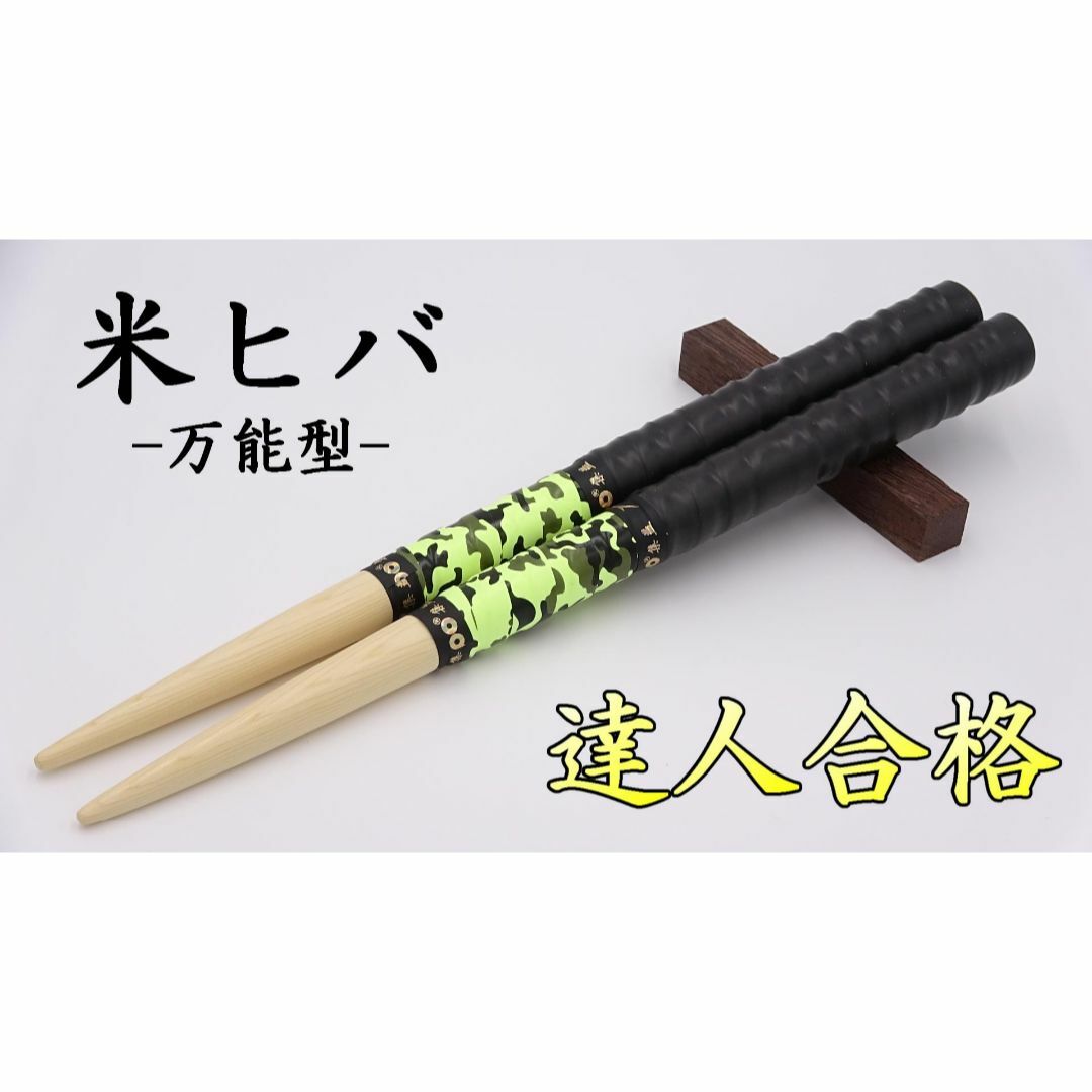 【太鼓の達人】米ヒバ_万能型マイバチ2c_黒×フラッシュイエロー迷彩 楽器の打楽器(その他)の商品写真