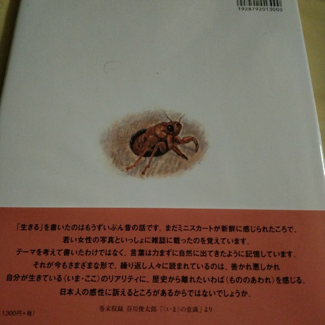 福音館書店(フクインカンショテン)の生きる エンタメ/ホビーの本(絵本/児童書)の商品写真