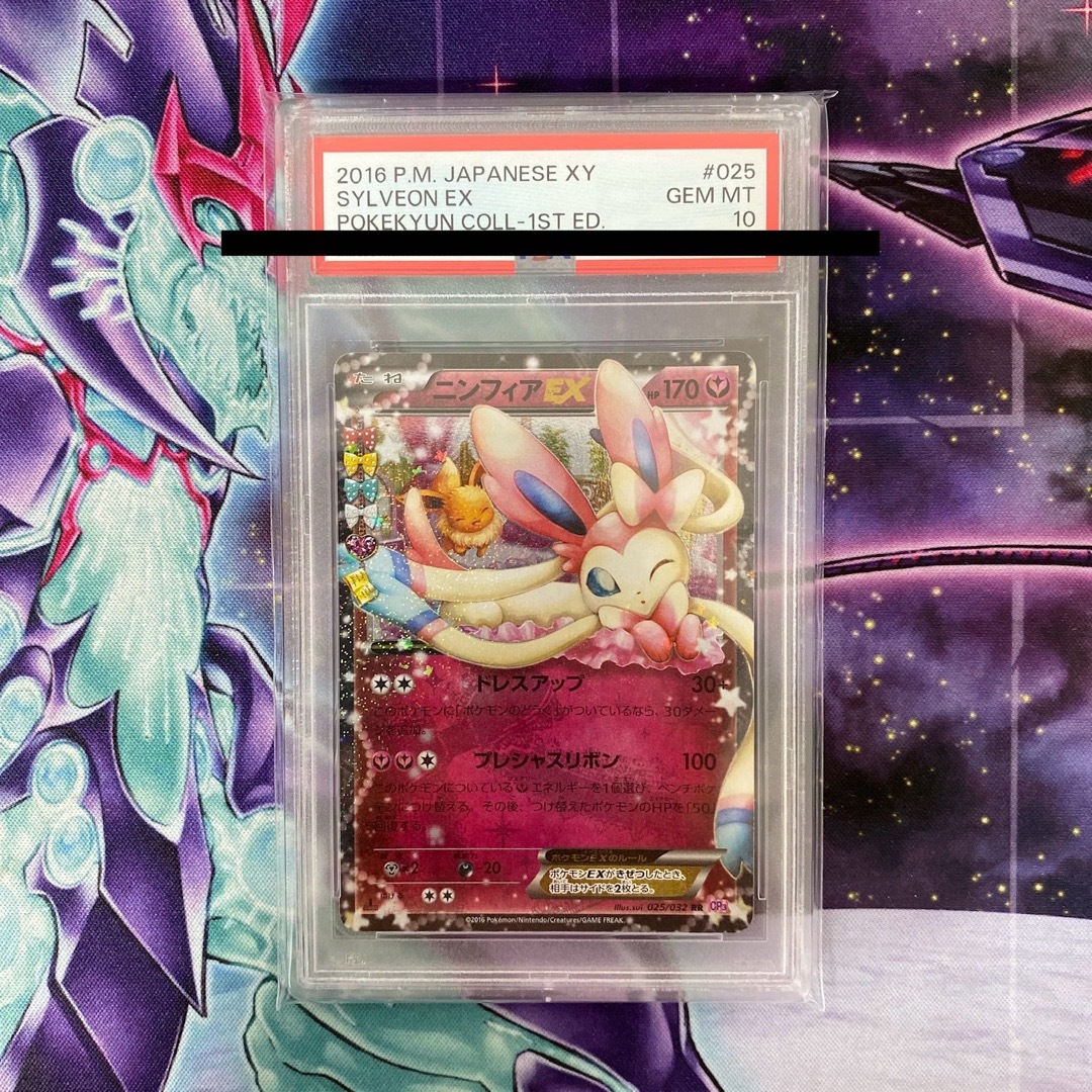 ポケモンカード ニンフィアex RR ポケキュンコレクション PSA10 ポケモンカード ニンフィアex RR ポケキュンコレクション PSA10
