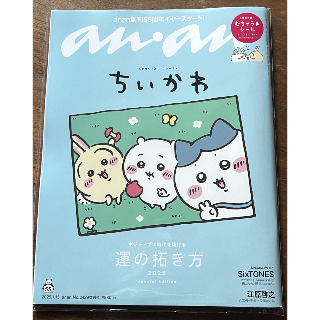 ちいかわ(チイカワ)の新品未読「ちいかわ」表紙anan(アンアン) 2025年1月15日 増刊号 エンタメ/ホビーの雑誌(アート/エンタメ/ホビー)の商品写真
