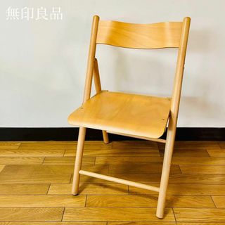 J【中古品】廃盤 MUJI☆無印良品 折りたたみイス 天然木 親しま J【中古品】廃盤 MUJI☆無印良品 折りたたみイス 天然木 親しま