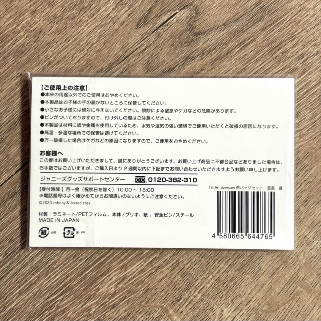 目黒蓮 缶バッジセット 新品未開封品(SnowMan 目黒蓮 悴ん 目黒蓮 缶バッジセット 新品未開封品(SnowMan 目黒蓮 悴ん
