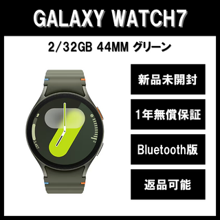 サムスン(SAMSUNG)のGalaxy Watch7 44㎜ グリーン Bluetooth版【新品】(その他)