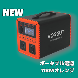 #2276 P7 ポータブル 電源 オレンジ 700W※一部地域離島別途配送料有(防災関連グッズ)