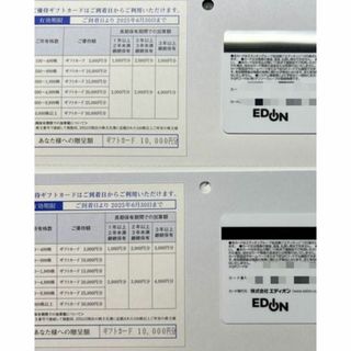 エディオン株主優待 20000円分 （10000円×2枚）(ショッピング)