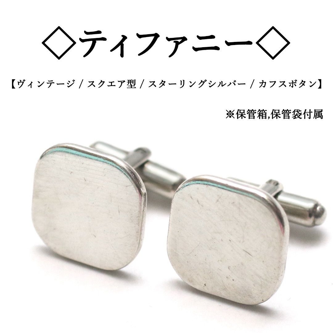 Tiffany & Co. - 【ヴィンテージ】◇ティファニー◇ スクエア型 Tiffany & Co. - 【ヴィンテージ】◇ティファニー◇ スクエア型