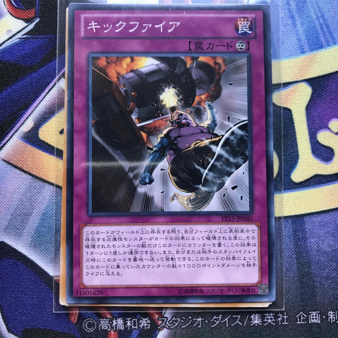 遊戯王(ユウギオウ)の遊戯王 キックファイア エンタメ/ホビーのトレーディングカード(シングルカード)の商品写真