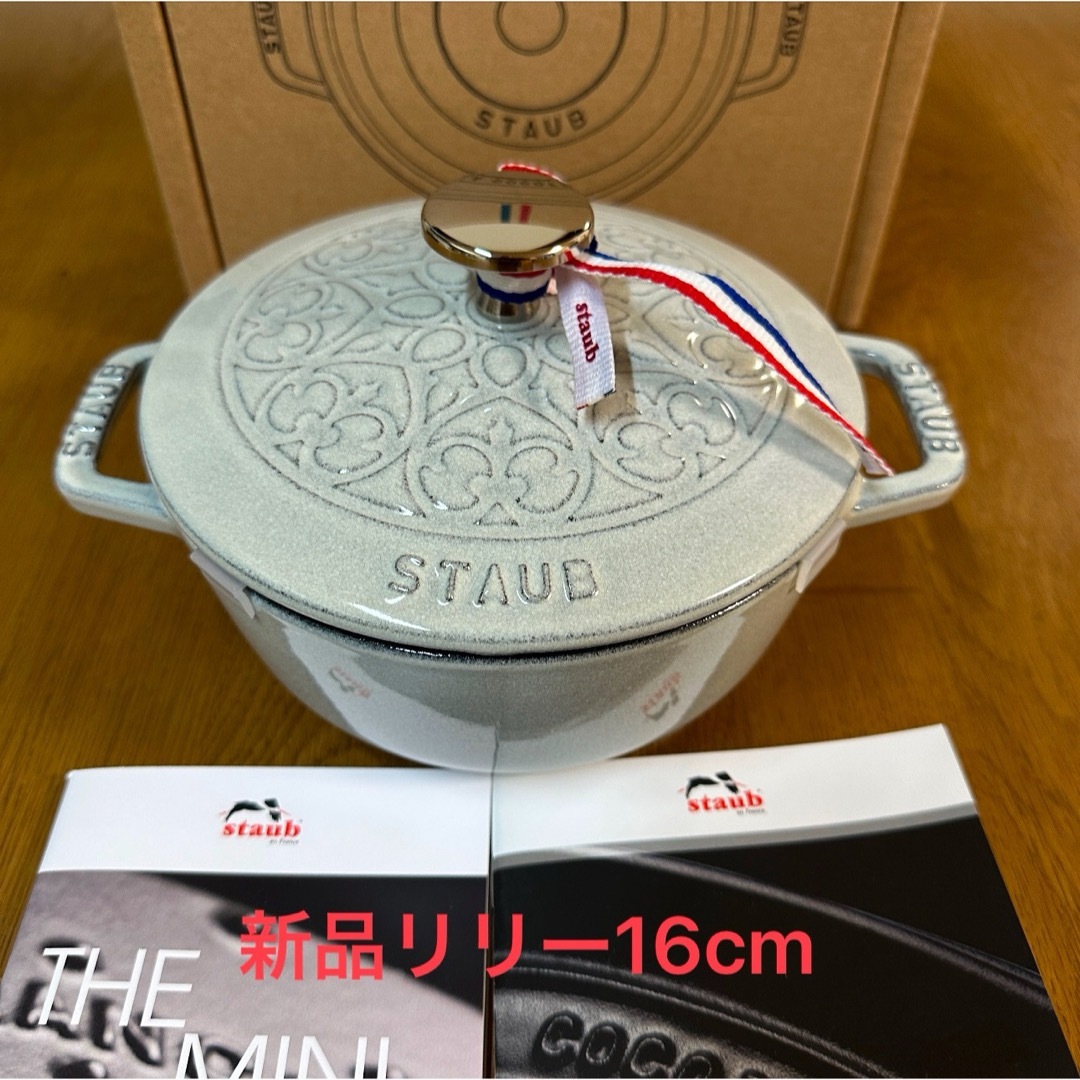 STAUB - 新品 ストウブ staub ワナベ リリー カンパーニュ 16CM STAUB - 新品 ストウブ staub ワナベ リリー カンパーニュ 16CM
