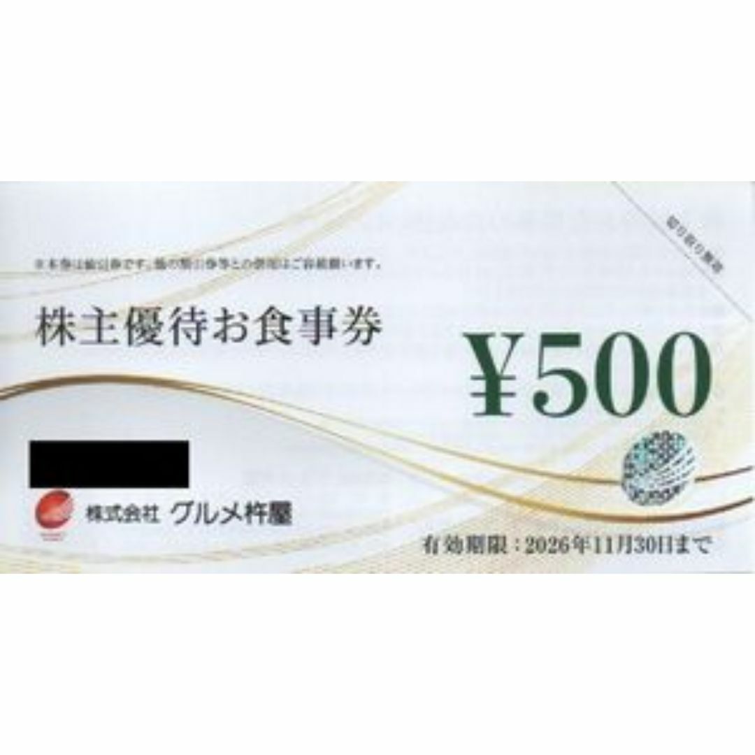 グルメ杵屋 株主優待券 5000円分 グルメ杵屋 株主優待お食事券5000円分(500円券×10枚)