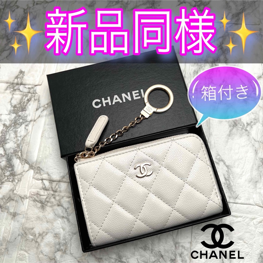 箱付きシャネルCHANELキャビアスキンキーリング付きコインケース 箱付きシャネルCHANELキャビアスキンキーリング付きコインケース