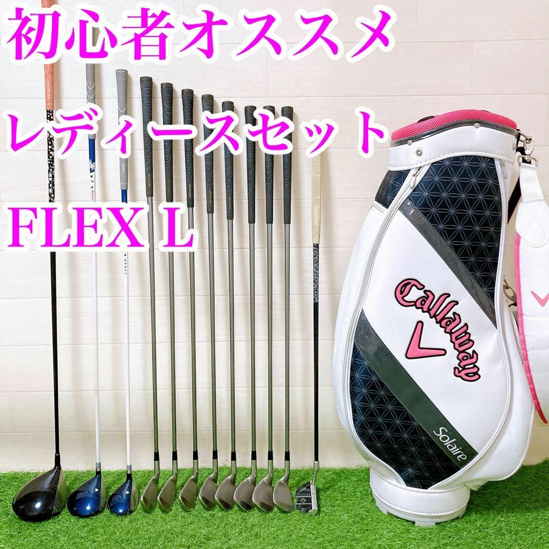 レディースセット】初心者オススメ 推薦 FLEX 湧き出る L 7本 レディースセット】初心者オススメ 推薦 FLEX 湧き出る L 7本